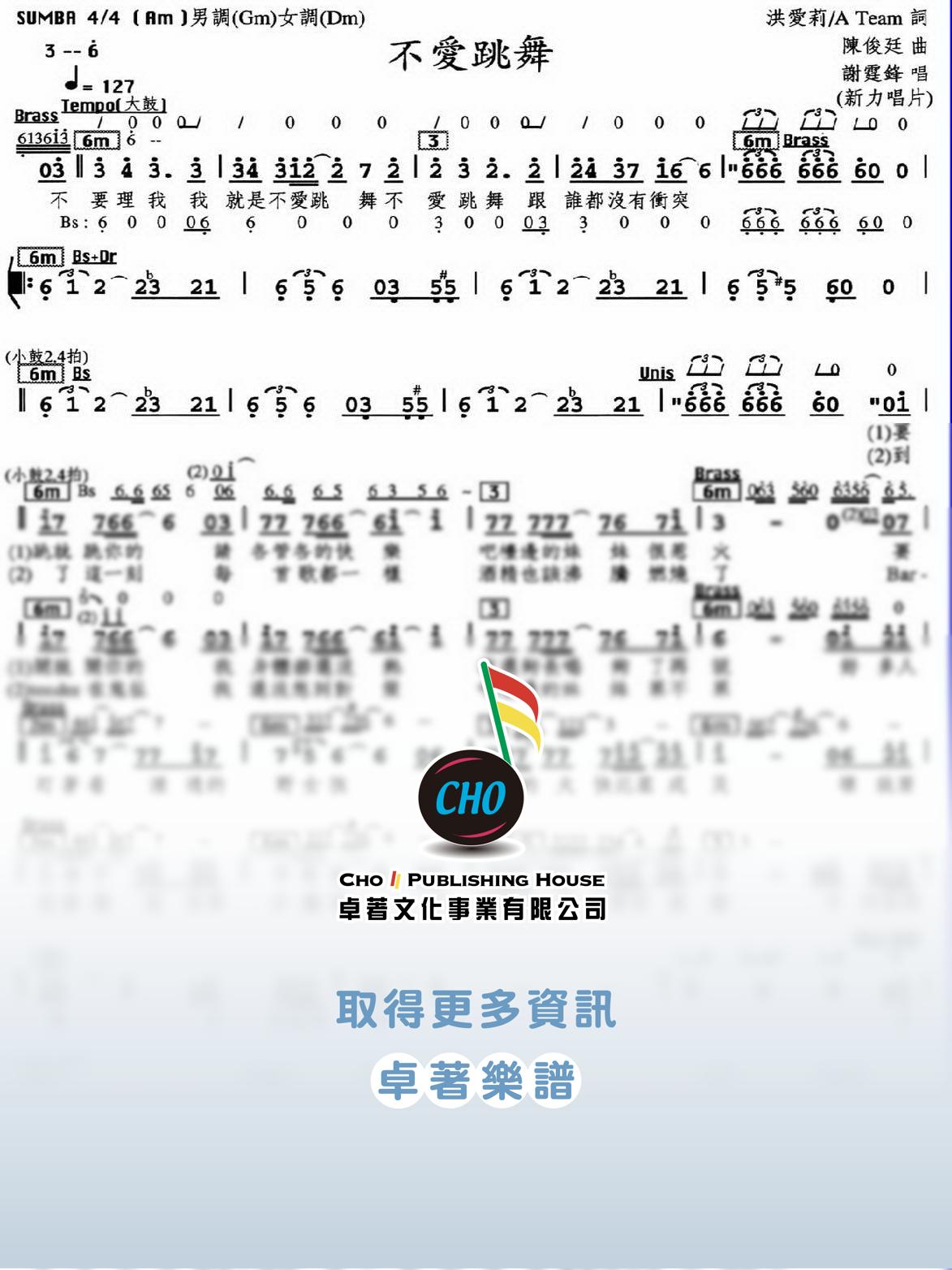 不愛跳舞